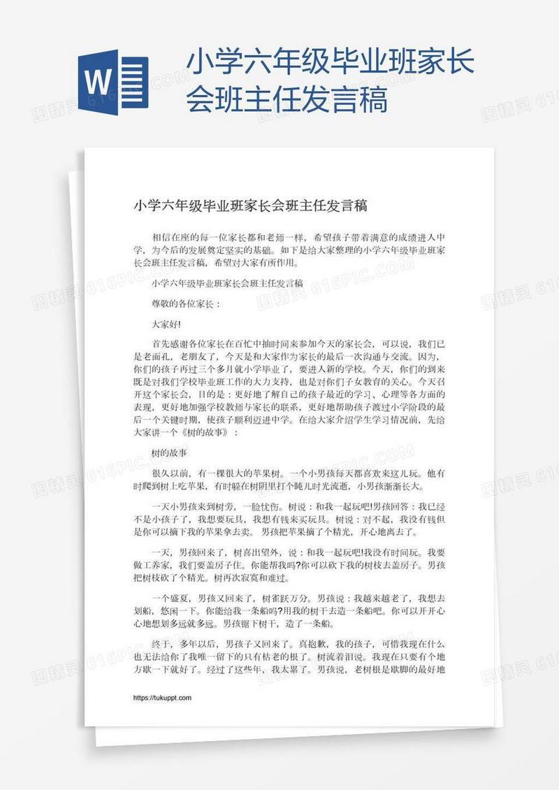 小学六年级毕业班家长会班主任发言稿