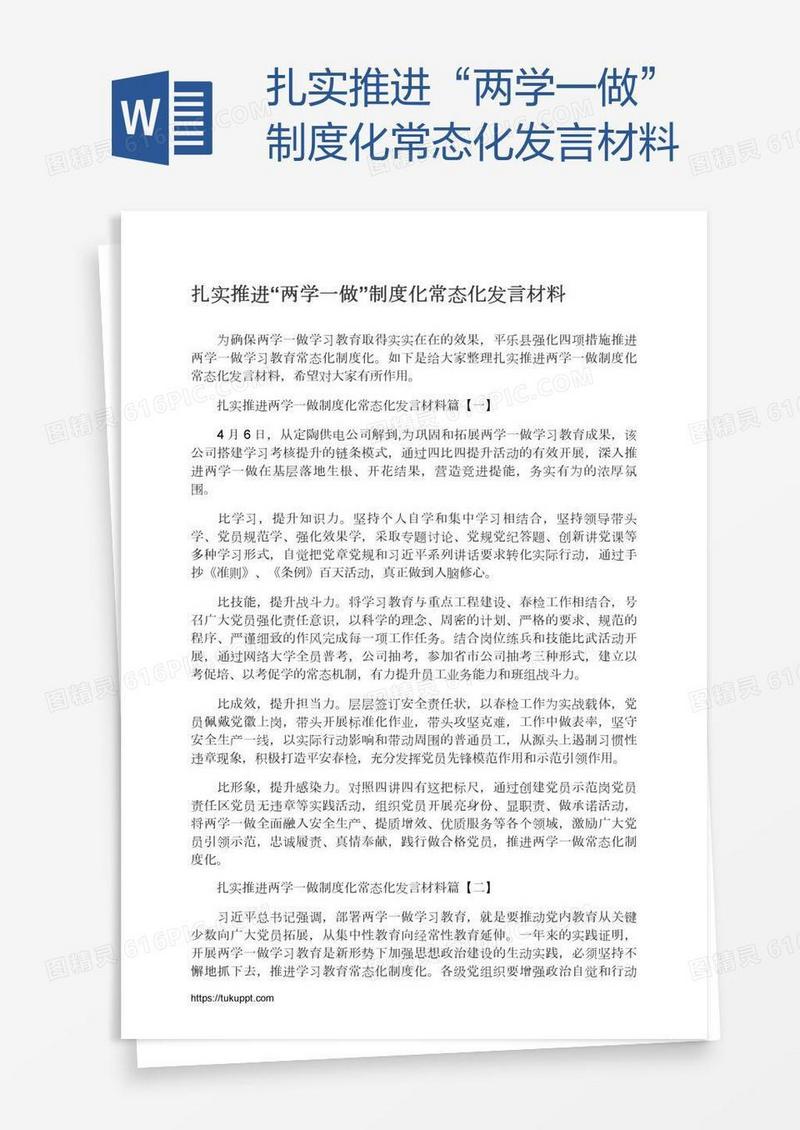 扎实推进“两学一做”制度化常态化发言材料