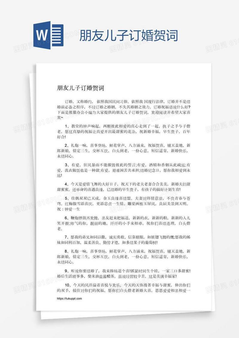 朋友儿子订婚贺词