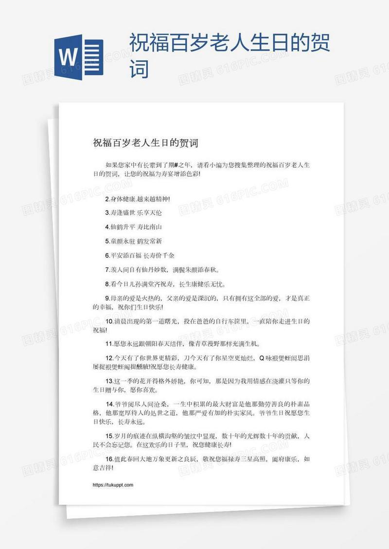 祝福百岁老人生日的贺词