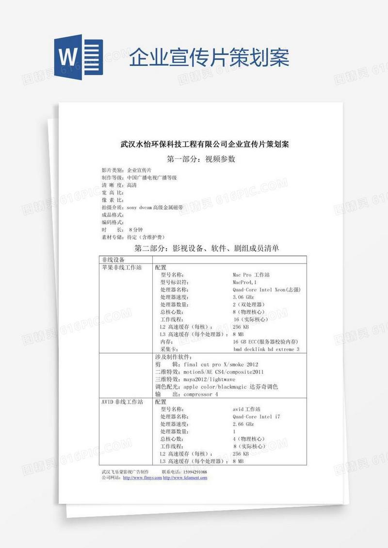 企业宣传片策划案