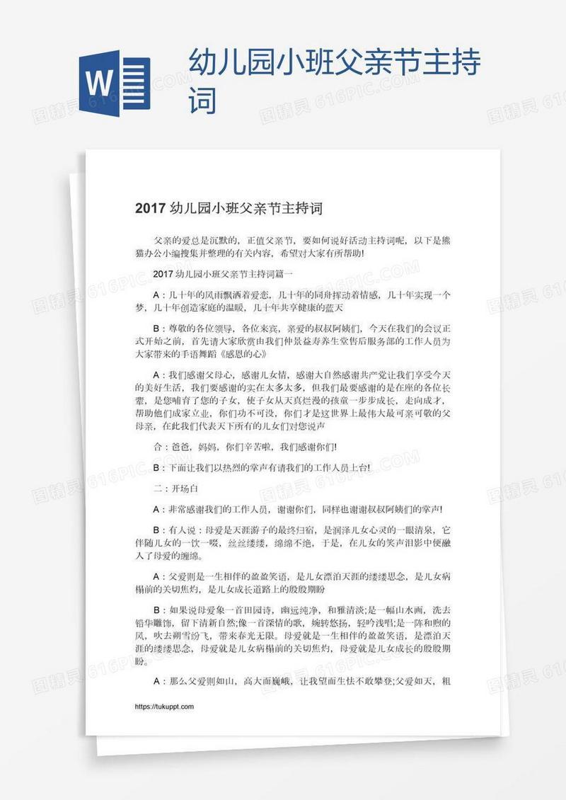 幼儿园小班父亲节主持词