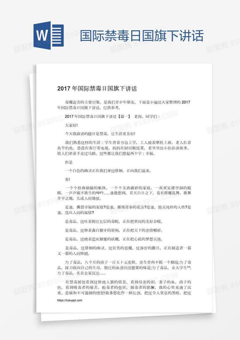 国际禁毒日国旗下讲话