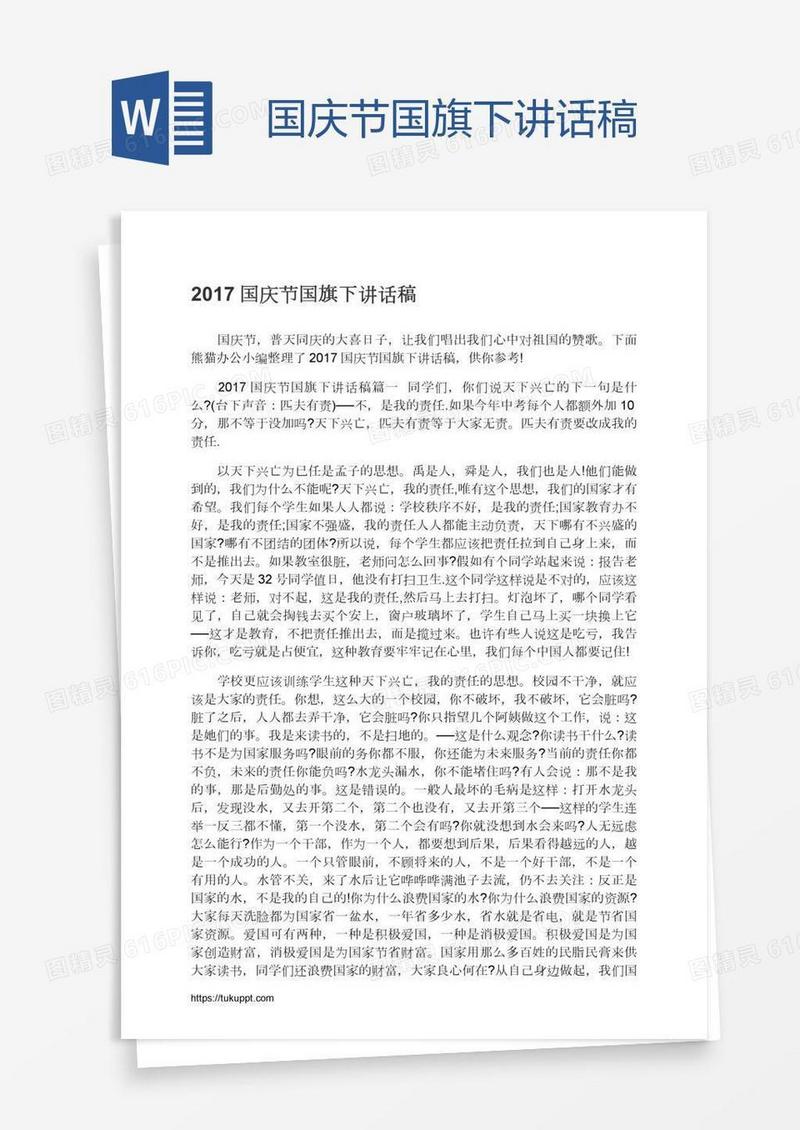 国庆节国旗下讲话稿