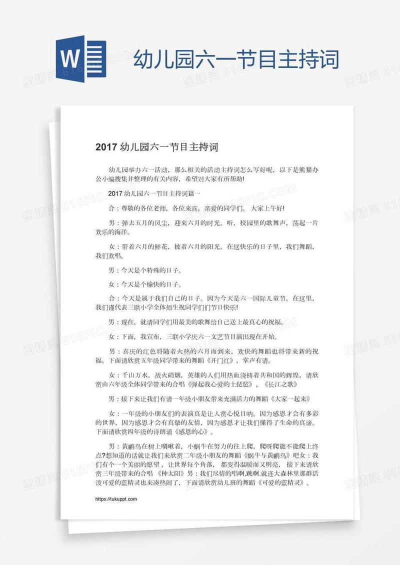 幼儿园六一节目主持词