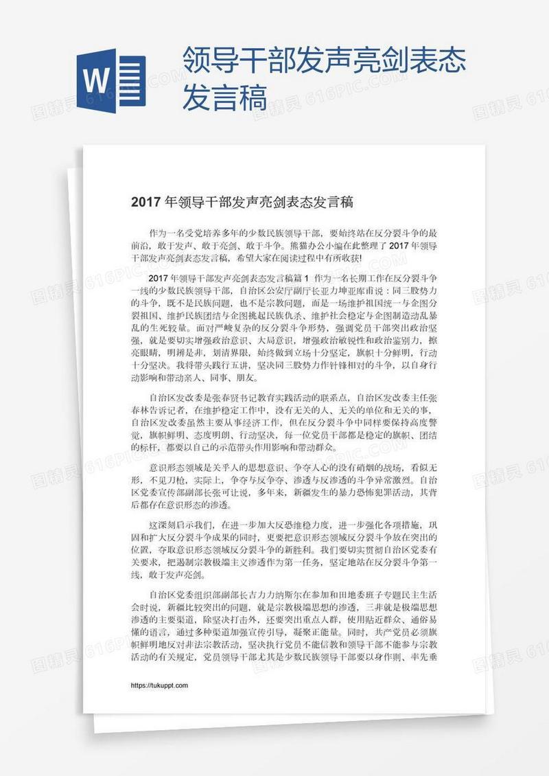 领导干部发声亮剑表态发言稿