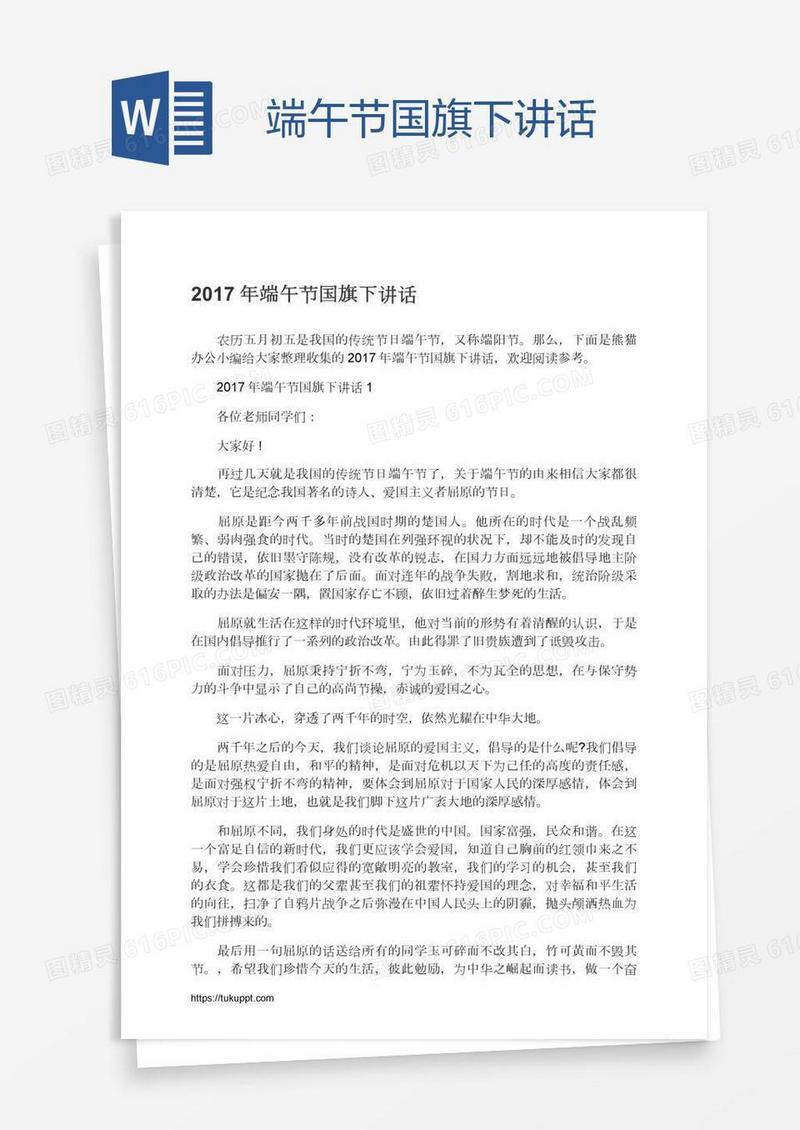 端午节国旗下讲话