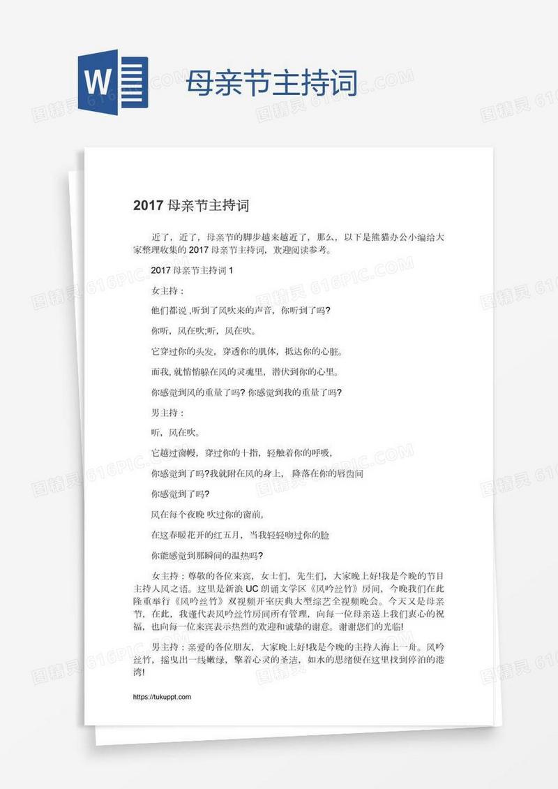 母亲节主持词