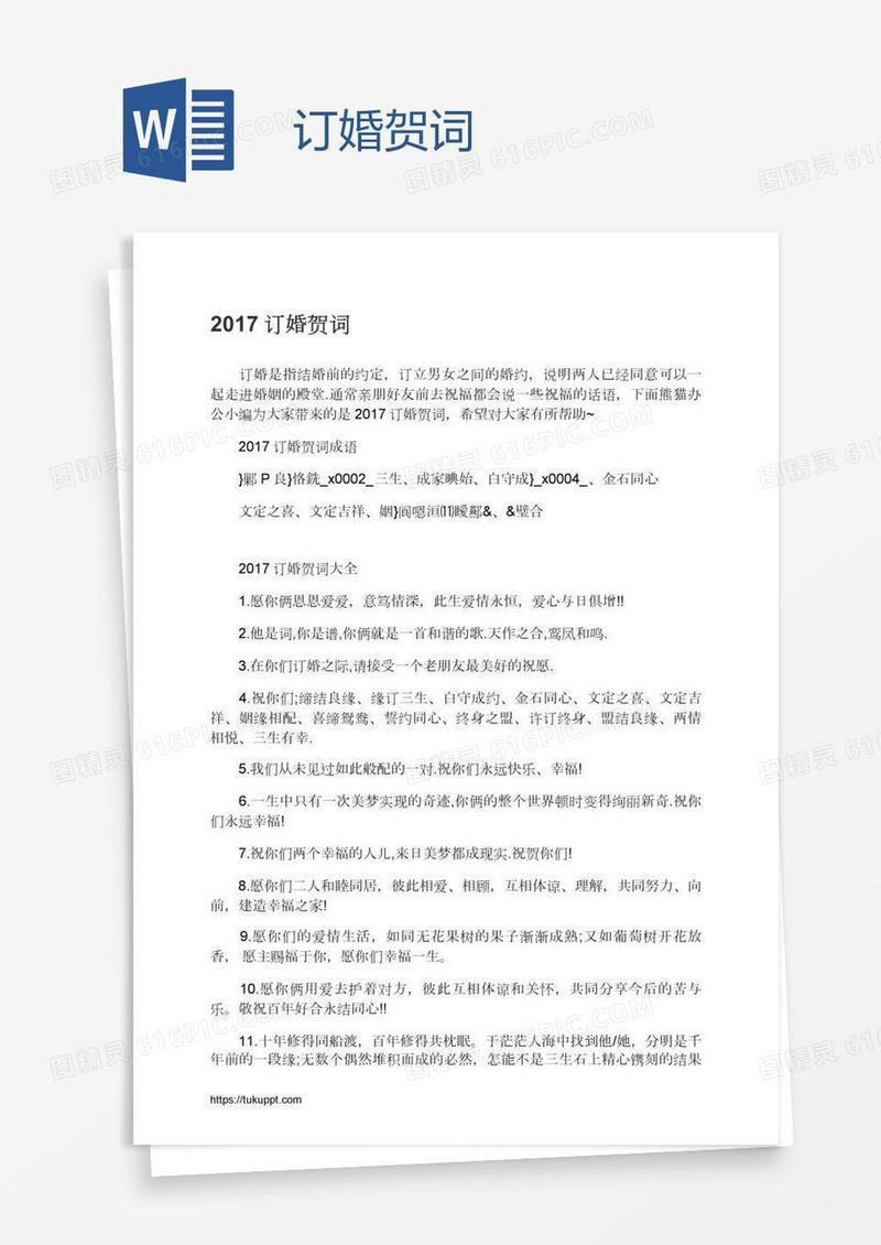 订婚贺词
