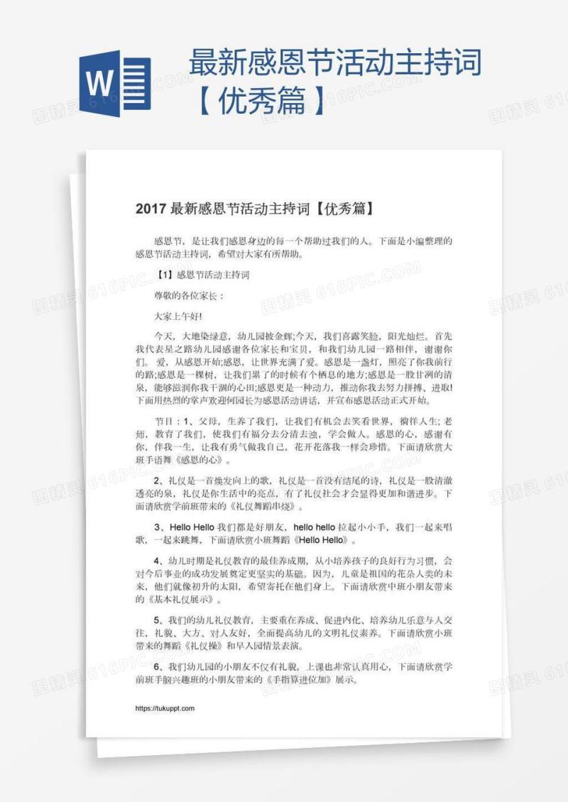 最新感恩节活动主持词【优秀篇】