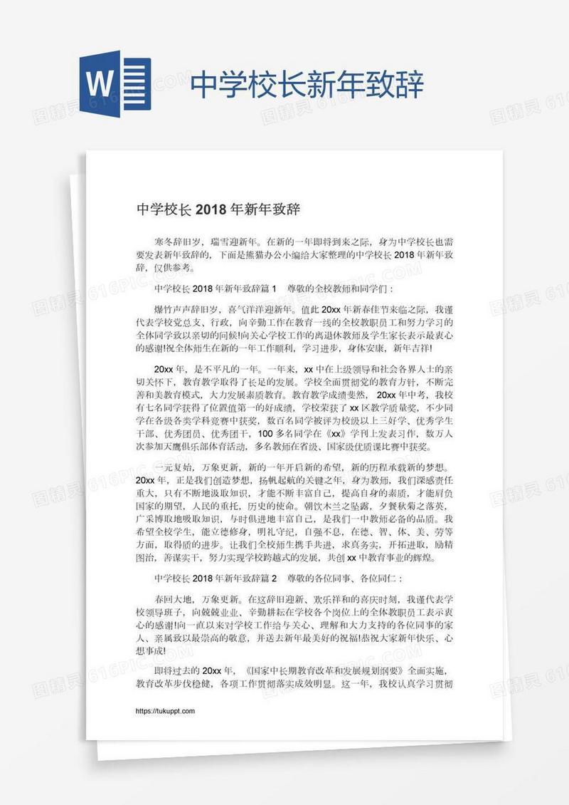中学校长新年致辞