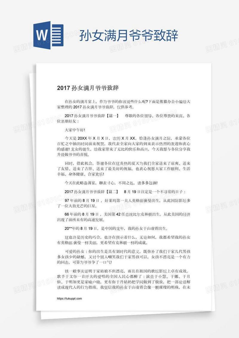 孙女满月爷爷致辞