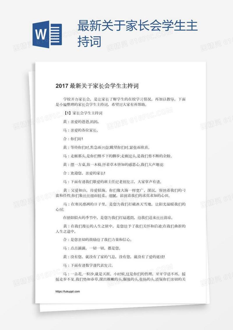最新关于家长会学生主持词