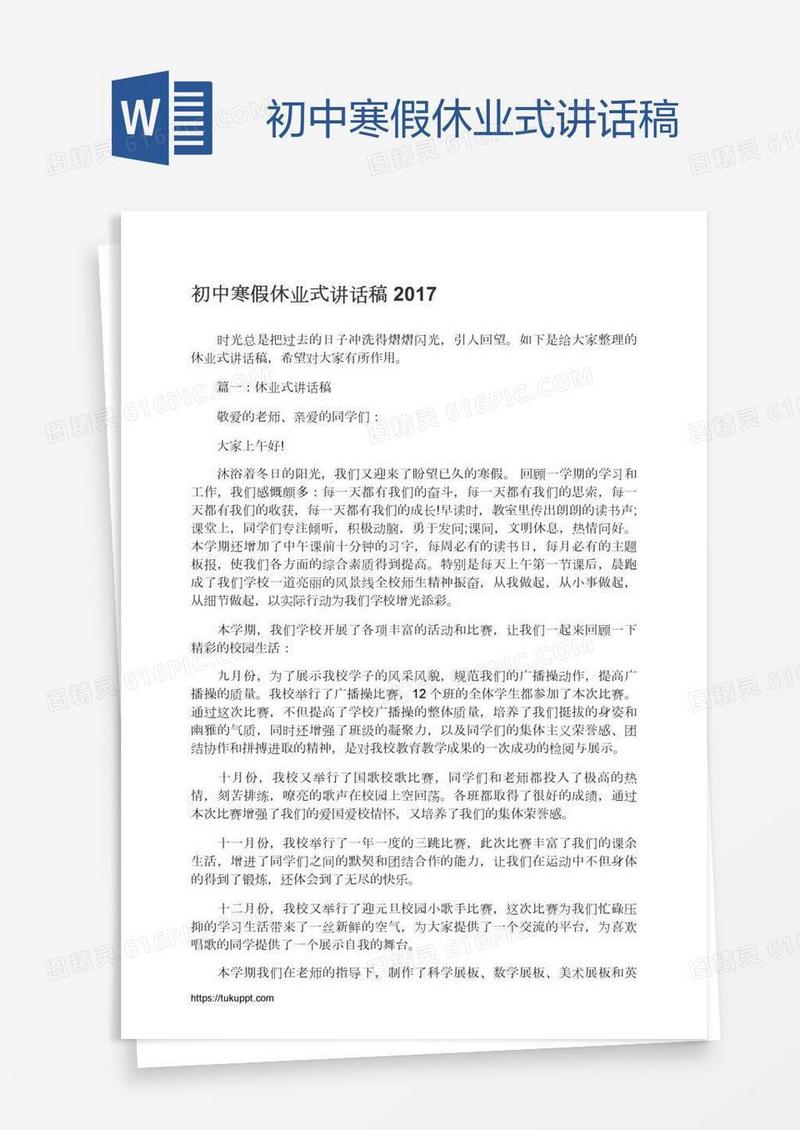 初中寒假休业式讲话稿