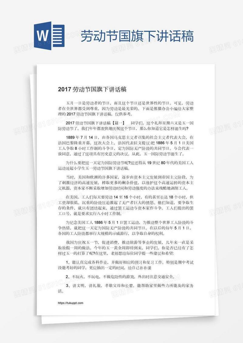 劳动节国旗下讲话稿