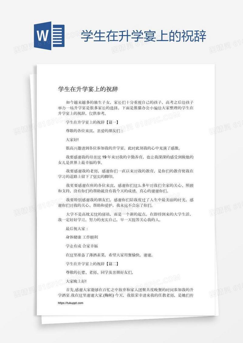 学生在升学宴上的祝辞