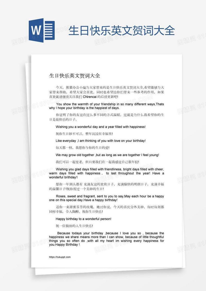 生日快乐英文贺词大全