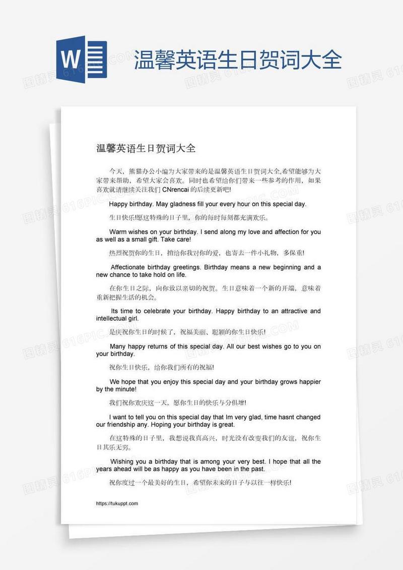 温馨英语生日贺词大全