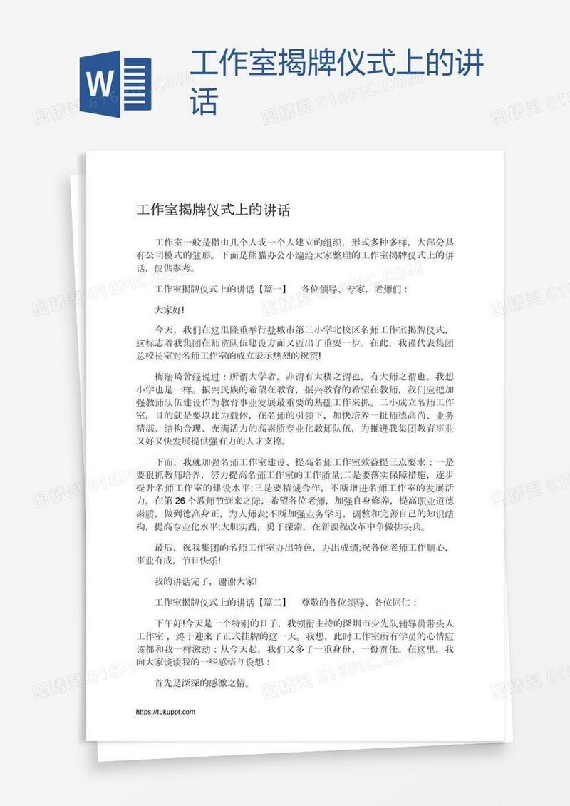 工作室揭牌仪式上的讲话