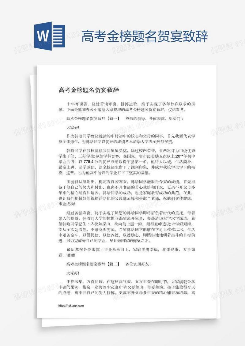 高考金榜题名贺宴致辞