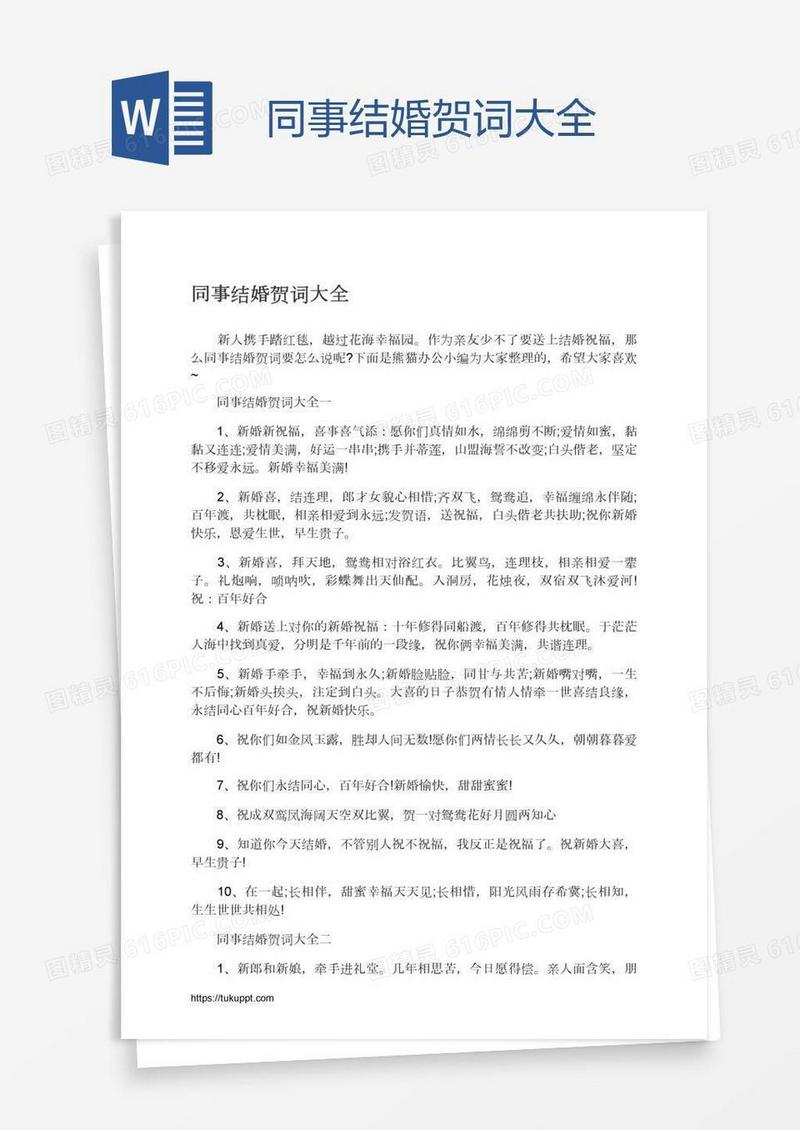 同事结婚贺词大全