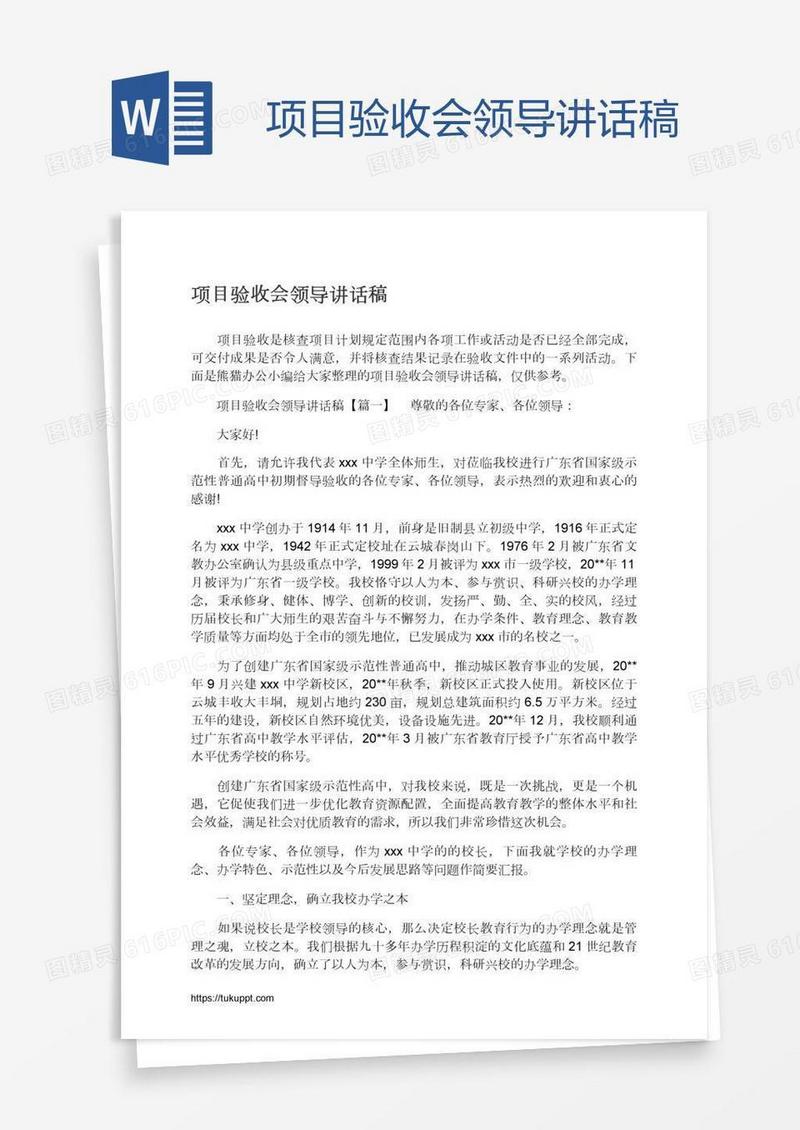 项目验收会领导讲话稿