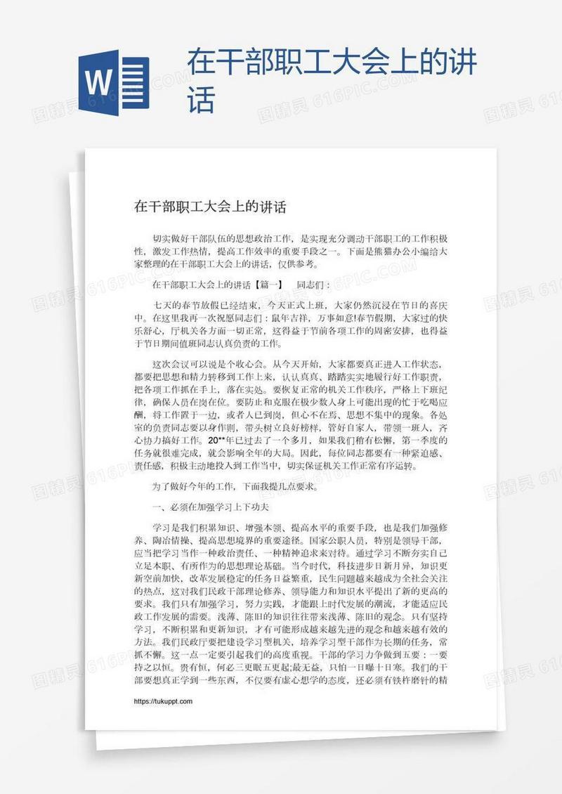 在干部职工大会上的讲话