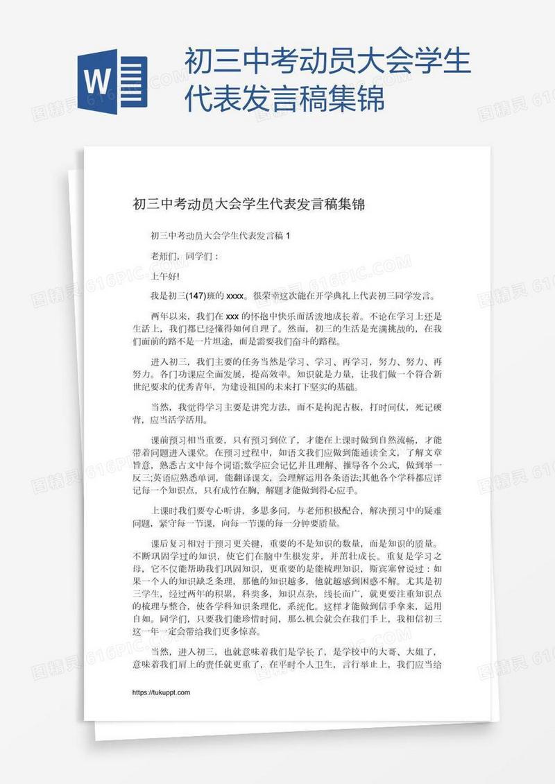 初三中考动员大会学生代表发言稿集锦