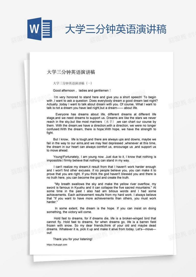 大学三分钟英语演讲稿