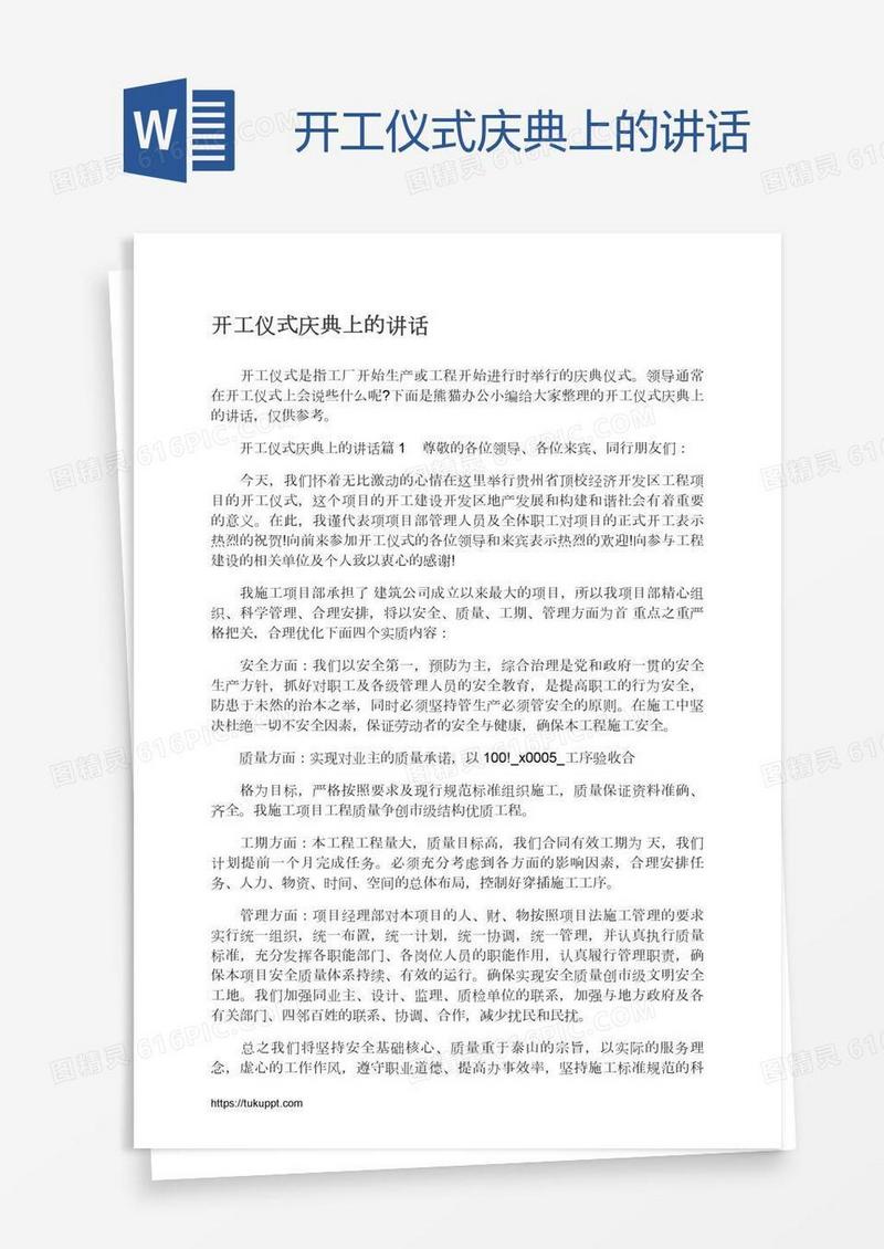 开工仪式庆典上的讲话