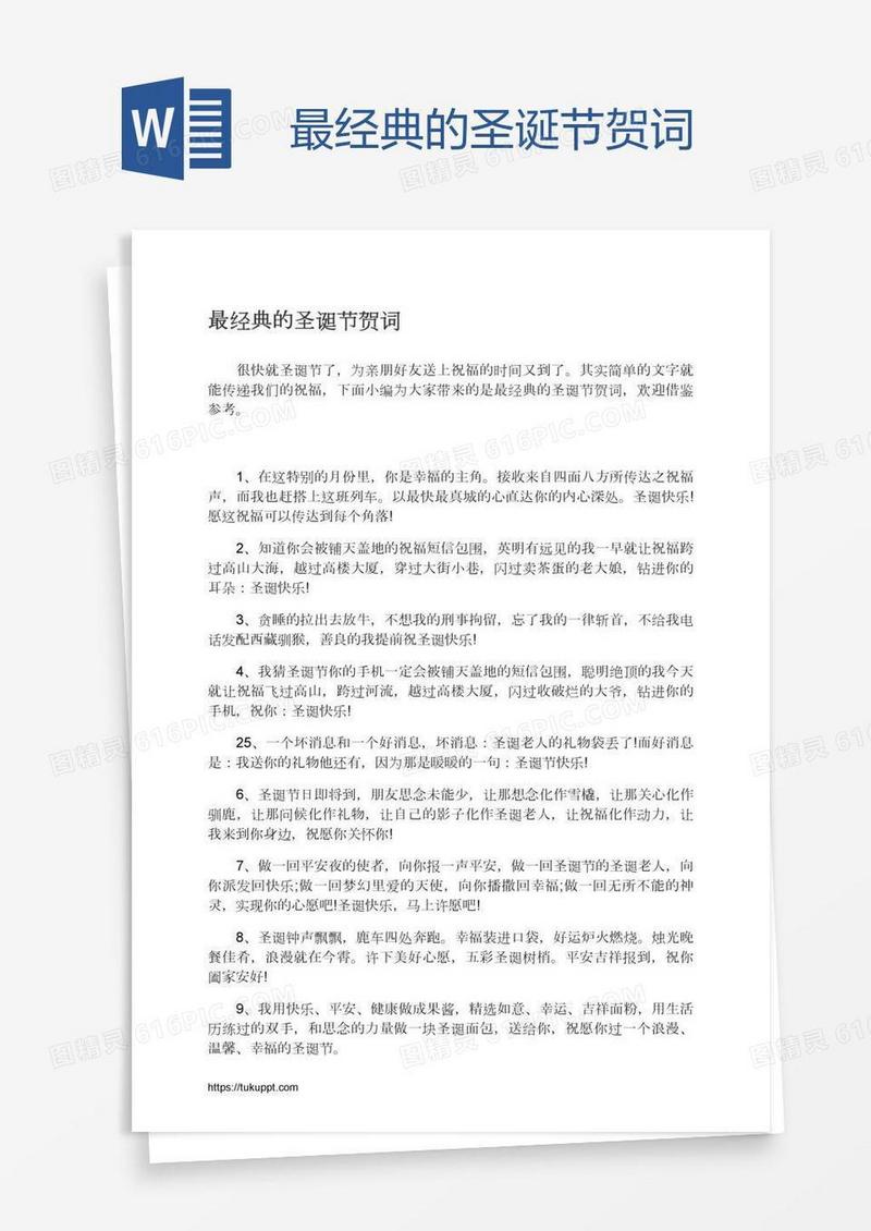 最经典的圣诞节贺词