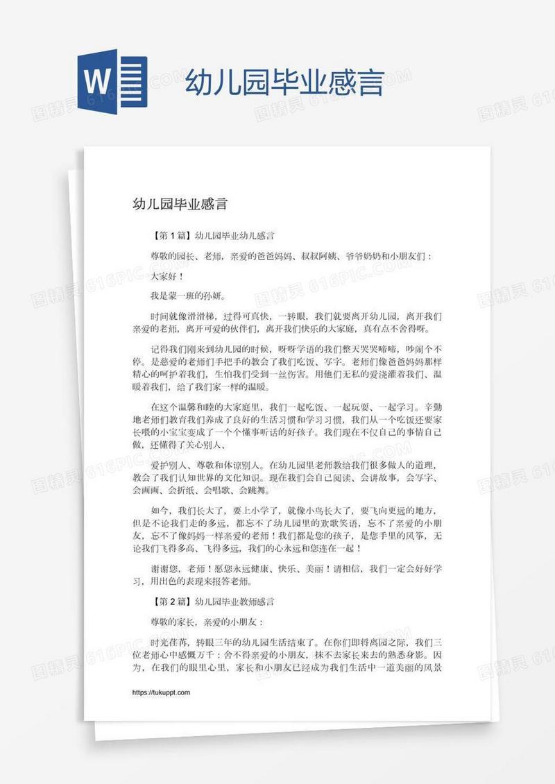幼儿园毕业感言