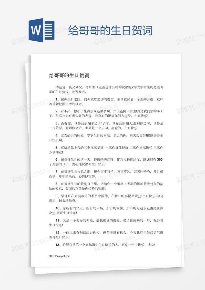 给哥哥的生日贺词