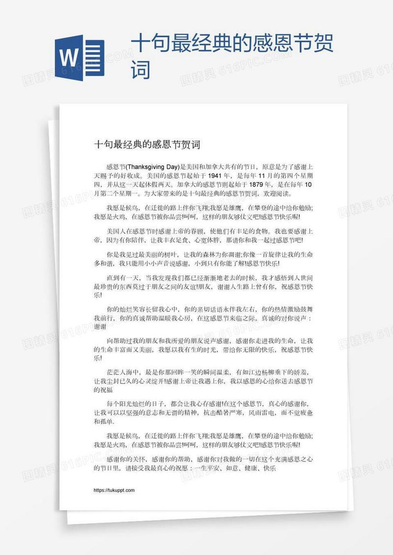 十句最经典的感恩节贺词