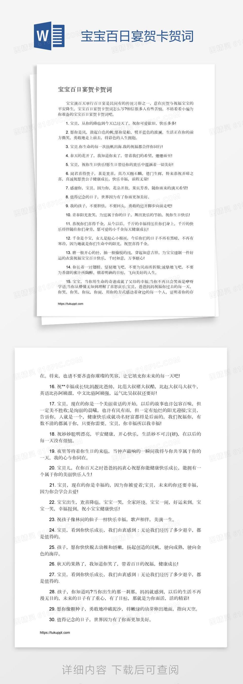 百日宴感谢演讲稿word模板免费下载 编号z2mad0mj1 图精灵 百日宴感谢演讲稿word模板免费下载 编号z2mad0mj1 图精灵