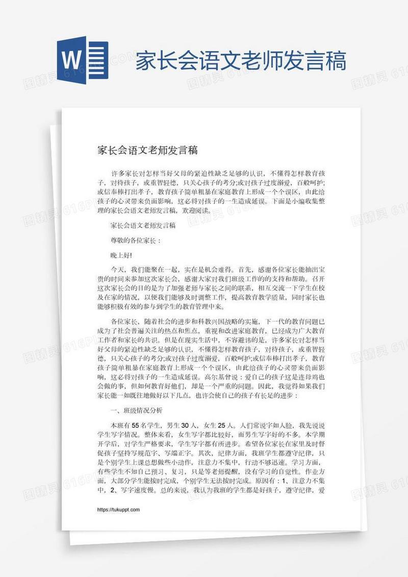 家长会语文老师发言稿