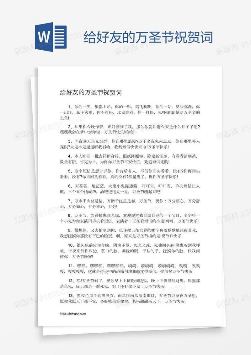 给好友的万圣节祝贺词