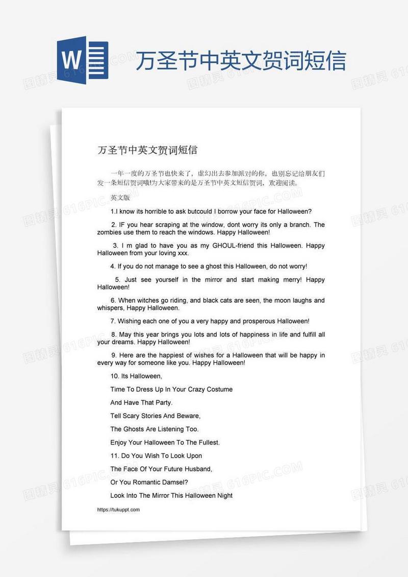 万圣节中英文贺词短信