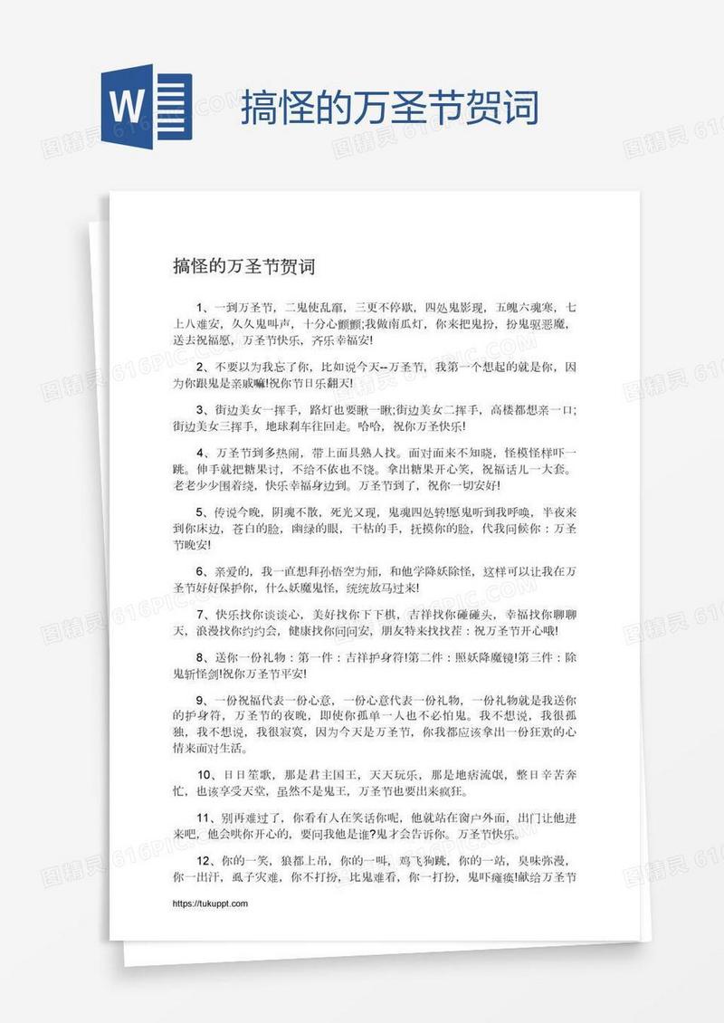 搞怪的万圣节贺词