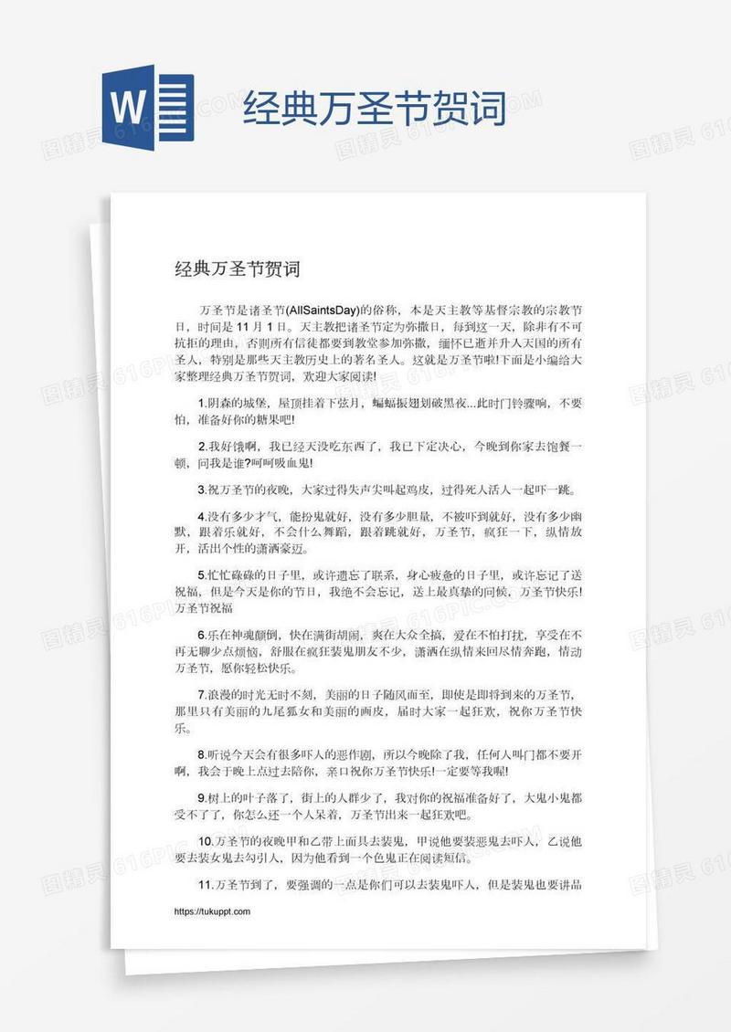 经典万圣节贺词