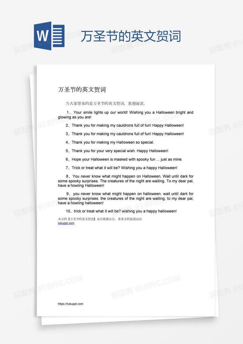 万圣节的英文贺词