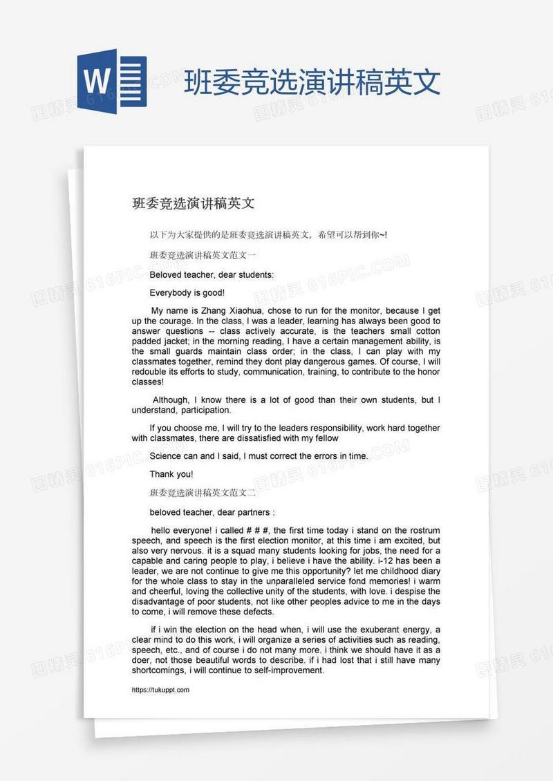 班委竞选演讲稿英文