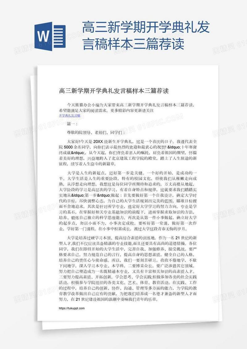 高三新学期开学典礼发言稿样本三篇荐读