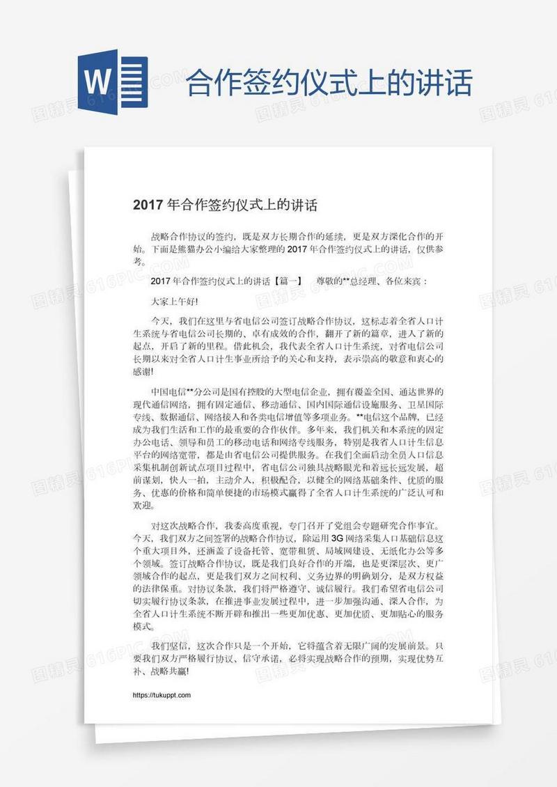 合作签约仪式上的讲话