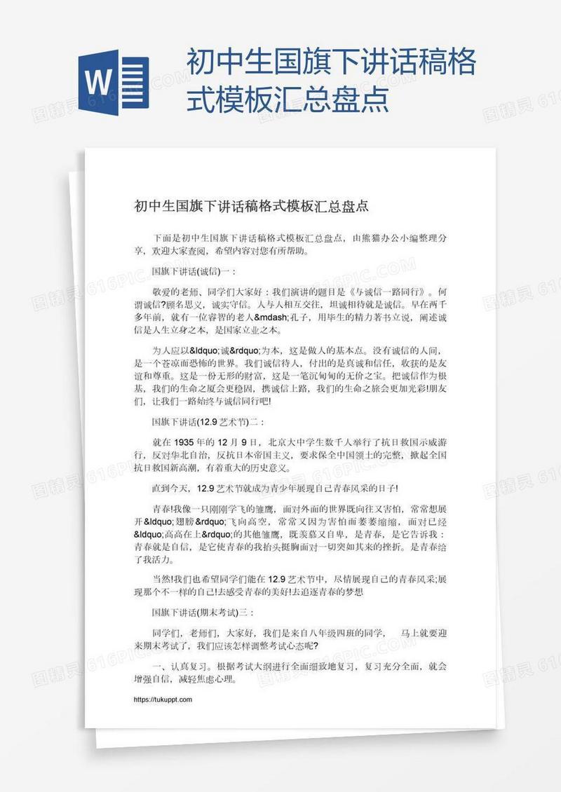 初中生国旗下讲话稿格式模板汇总盘点