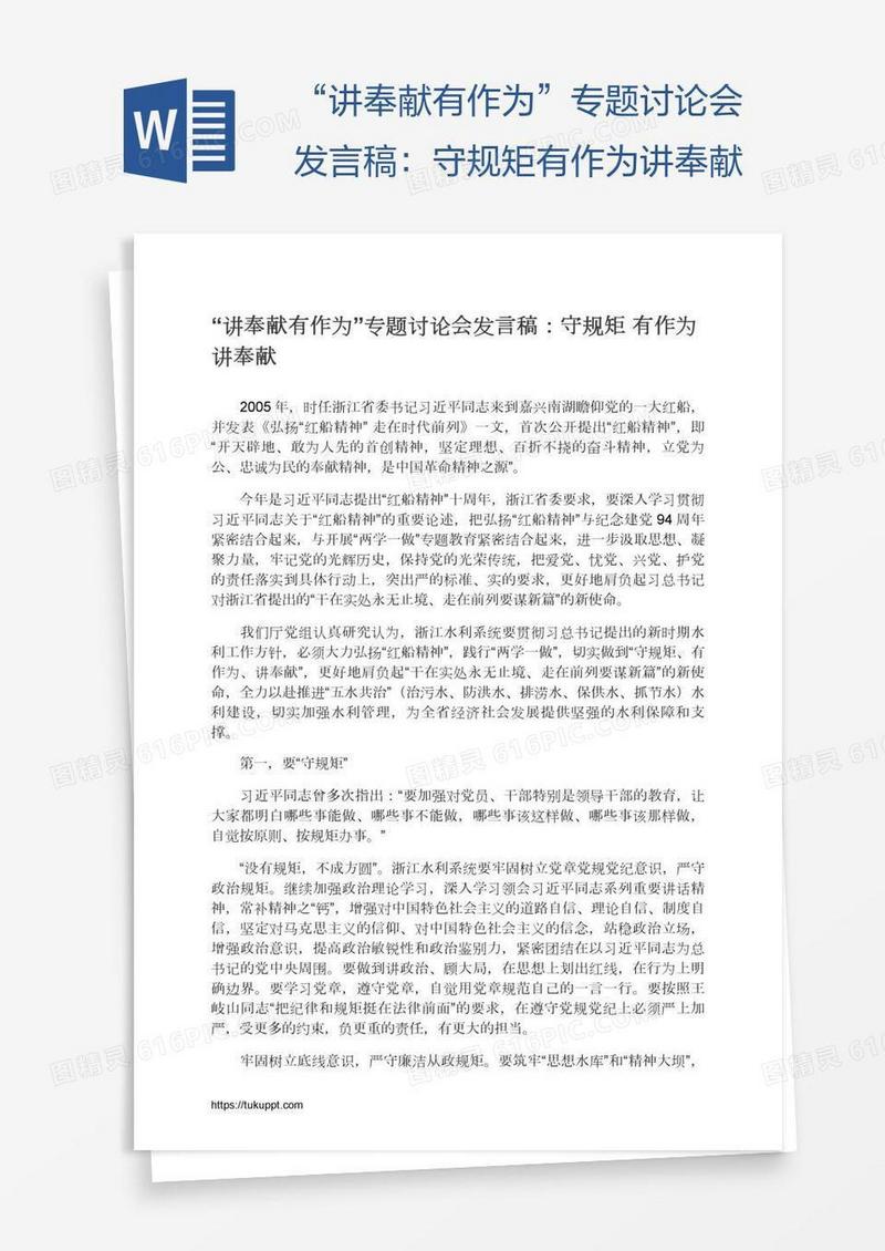 “讲奉献有作为”专题讨论会发言稿：守规矩有作为讲奉献