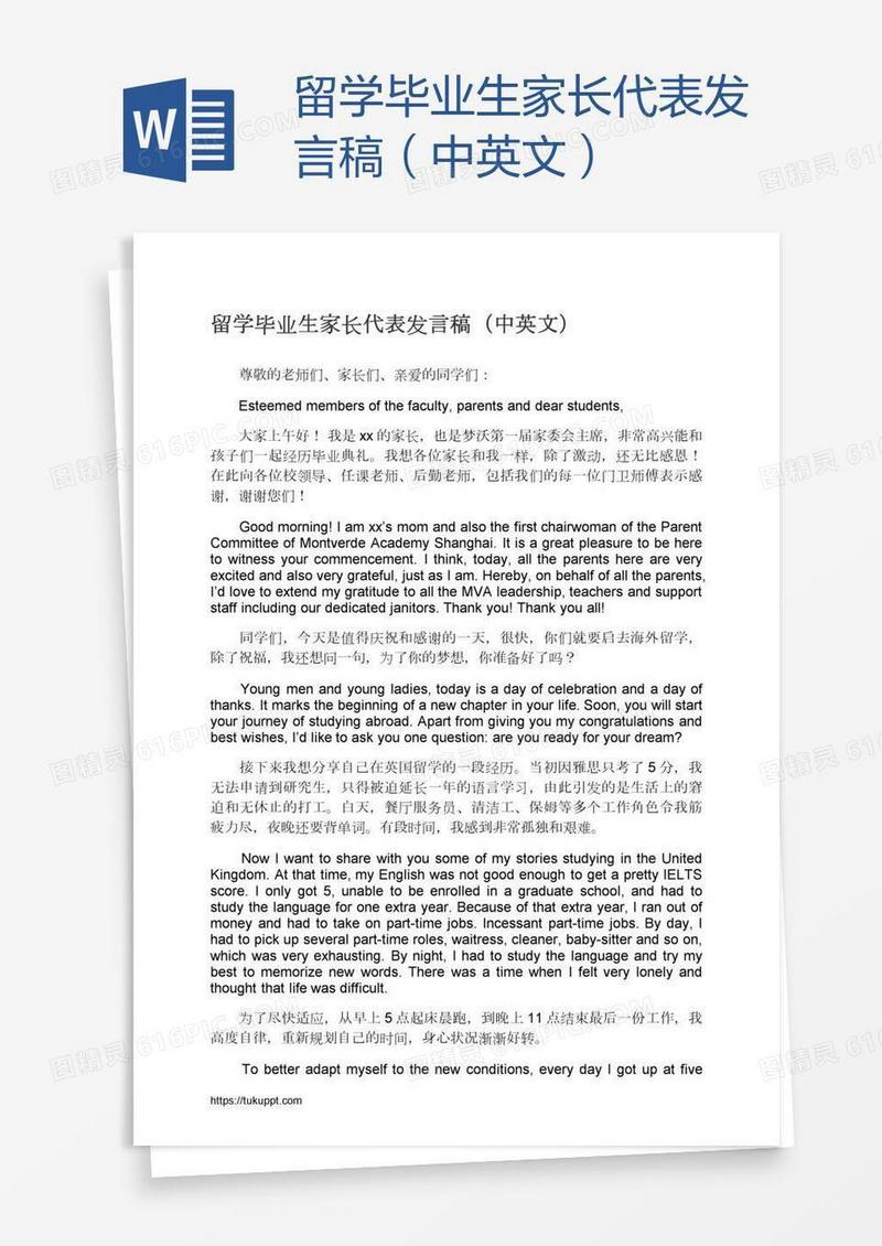 留学毕业生家长代表发言稿（中英文）