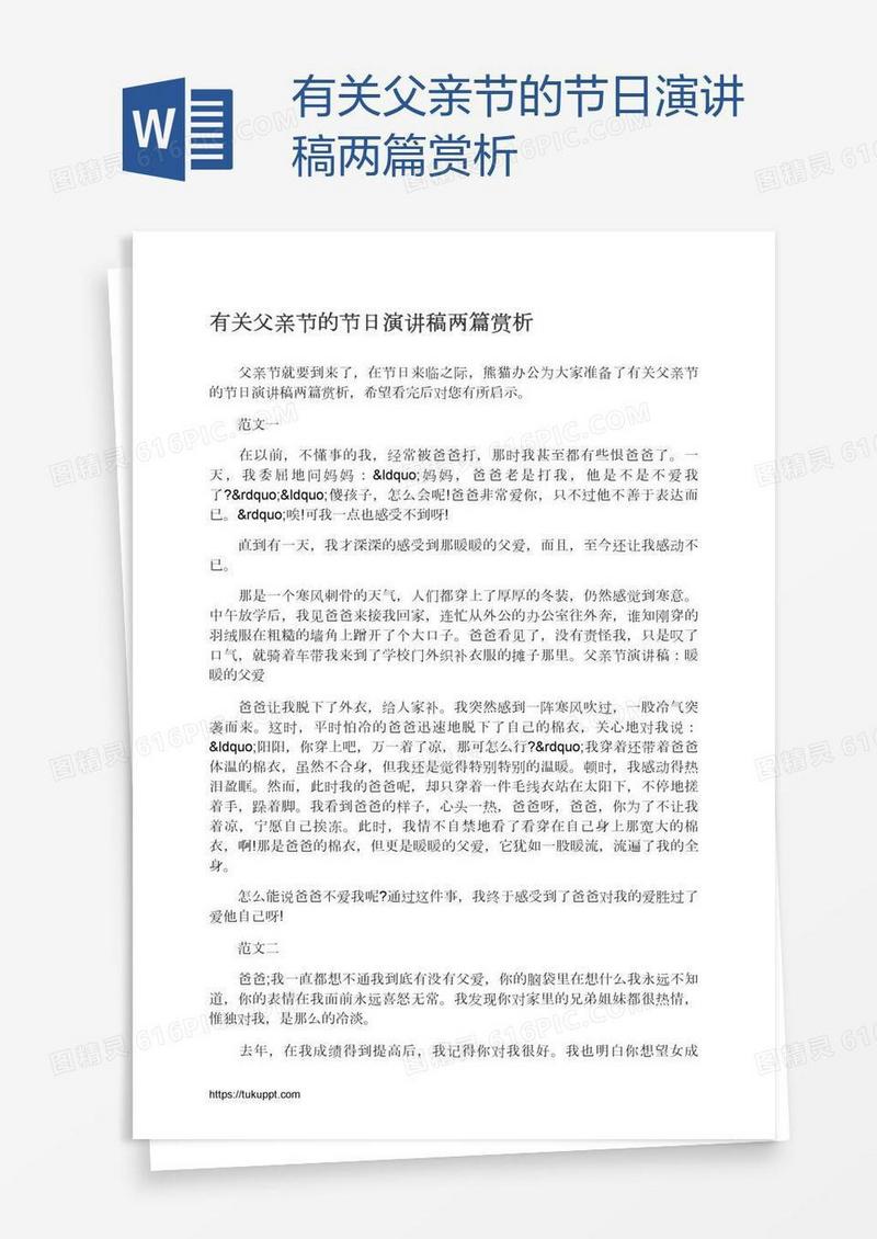 有关父亲节的节日演讲稿两篇赏析