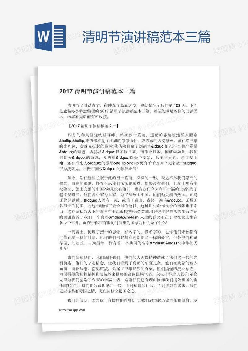 清明节演讲稿范本三篇