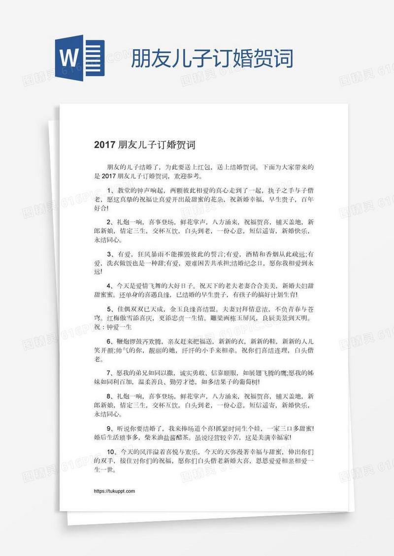 朋友儿子订婚贺词